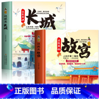 这就是长城+这就是故宫 [正版]这就是故宫+这就是长城 文物里的故事精装大开本6-9-12岁儿童漫画书小学生课外阅读中国
