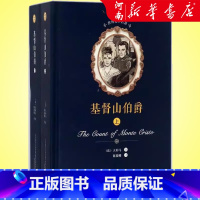 基督山伯爵(上下)(精 [正版]基督山伯爵 (法)大仲马 著;陈筱卿 译 中外名家原著世界文学名著经典小说文学社科书