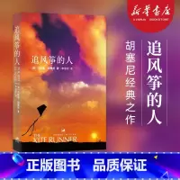 [正版]追风筝的人胡塞尼英文原版中文翻译高圆圆摆渡人偷影子的人文艺小说现当代文学外国随笔小说书籍排行榜