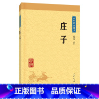 [正版]庄子中华经典藏书升级版)古籍子部儒家类中华书局孙通海注