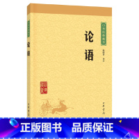 [正版]论语中华经典藏书升级版)古籍经部四书中华书局陈晓芬注