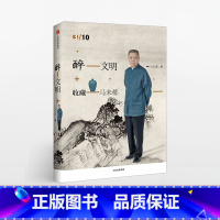 [正版]醉文明:收藏马未都3高逼格知识品味进阶