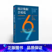 [正版]统计数据会说谎