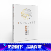 [正版]新物种爆炸