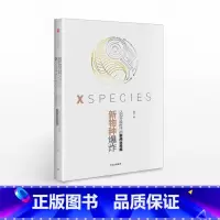 [正版]新物种爆炸