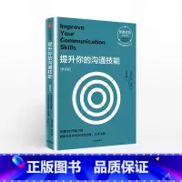 [正版]提升你的沟通技能