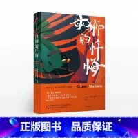 [正版]母狮的忏悔米亚科托