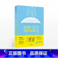 [正版]你的第一本保险指南槽叔出版社籍