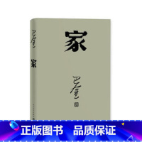 [正版]家巴金人民文学出版社小说社会9787020117918