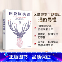 [正版]图说区块链徐明星著区块链本可以如此通俗易懂出版社书