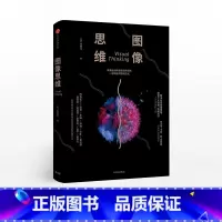 [正版]1图像思维张展鸿