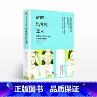 清醒思考的艺术 [正版]清醒思考的艺术思维的艺术系列罗尔夫多贝里著《黑天鹅》的创作起源出版社