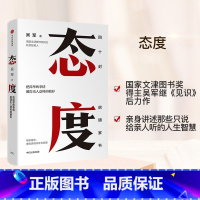 [正版]态度 吴军继见识后力作 写给年轻人的成长启迪之书 成长路上的四十条建议 出版社自我实现励志 吴军人生进阶系列
