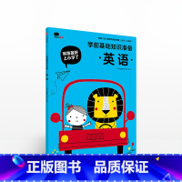 [正版]我准备好上小学了 学前基础知识准