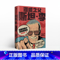 漫威之父斯坦·李 [正版]漫威之父斯坦李鲍勃巴彻勒著斯坦李传记复仇者联盟4之战美国队长钢铁侠X战警出版社