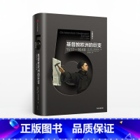 企鹅欧洲史 基督教欧洲的巨变 1517—1648 [正版]企鹅欧洲史5基督教欧洲的巨变1517-1648马克格林