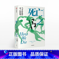 死亡之书 [正版]历史死亡之书 舍温B努兰