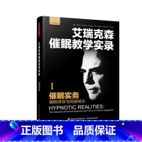[正版]万千心理-催眠实务——催眠诱导与间接暗示