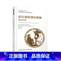 [正版]万千心理-俄狄浦斯情结新解:临床实例