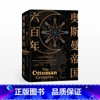 奥斯曼帝国六百年 [正版]奥斯曼帝国六百年土耳其帝国的兴衰帕特里克贝尔福著欧洲史土耳其国别史外国历史出版社