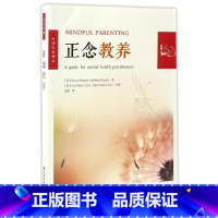 [正版]万千心理-正念教养图正念教养(万千心理)