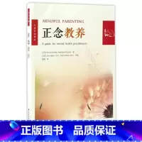 [正版]万千心理-正念教养图正念教养(万千心理)