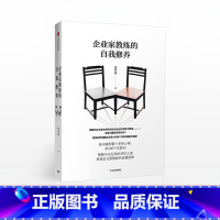 [正版]企业家教练的自我修养张中锋