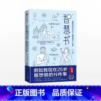 [正版]智慧书 巴尔塔萨尔格拉西安