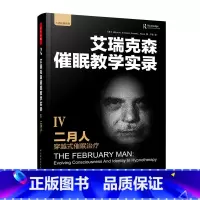 [正版]万千心理-万千心理.二月人穿越式催眠治疗艾瑞克森案例教学
