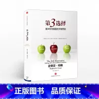 第3选择-解决所有难题的关键思维 [正版]第3选择 解决所有难题的关键思维《高效能人士的七个习惯》作者史蒂芬柯维第三选择