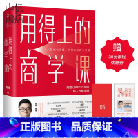 [正版]用得上的商学课 路骋著 出版社