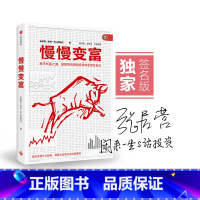 [正版]慢慢变富 股市个人投资者的成功之道