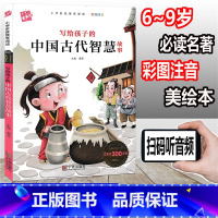 [正版]木头人 写给孩子的中国古代智慧故事 彩图注音 小学阶段阅读必读名著美绘本 一年级二年级三年级童书课外读物儿童文