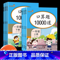 全2册/口算一年级上下册 小学通用 [正版]乐学熊 口算题10000道口算天天练口算题卡人教版一年级二年级三年级上册下册