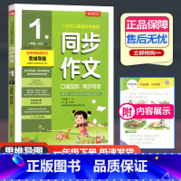 小学同步作文一年级下册人教版 小学通用 [正版]2024年秋 小学同步作文口语交际一二三四五六年级上下册人教版 春雨作文