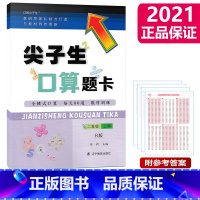 [正版]2021新版 尖子生口算题卡 二年级上册 人教版 小学生2年级上册尖子生题库配套练习口算速算乘法口诀基础提高小