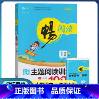一年级A版 小学通用 [正版]任选2023畅阅读浙江专版小学语文主题阅读训练100分 一1二2三3四4五5六6年级A版上