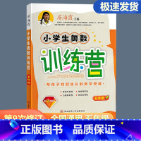 小学生奥数训练营 小学五年级 [正版]2024小学生奥数训练营五年级上下册通用 第9次修订 小学数学奥赛思维训练举一反三
