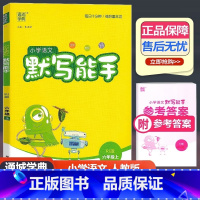 语文 人教版 六年级上 [正版]2023新版 通城学典 小学语文默写能手 六年级上册 人教版 小学生6年级上册生字新词句