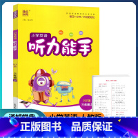 英语 三年级上 [正版]2022新版 通城学典 小学英语听力能手 三年级上册 人教PEP版 扫码听录音纯正标准清晰小学生