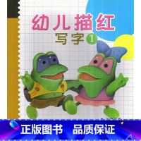 [正版]华东师大 幼儿描红 写字1 入学准备运笔训练写字练习