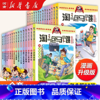 淘气包马小跳全套30册漫画典藏版 [正版]淘气包马小跳全套30册漫画升级版全集杨红樱光荣绽放七天七夜妈妈我爱你七天七夜三