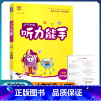 英语 五年级上 [正版]2022新版 通城学典 小学英语听力能手 五年级上册 人教PEP版 扫码听录音纯正标准清晰小学生