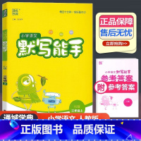 语文 人教版 三年级上 [正版]2023新版 通城学典 小学语文默写能手 三年级上册 人教版 小学生3年级上册生字新词句