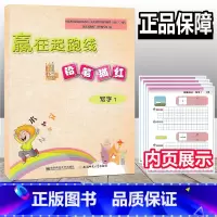 [正版]赢在起跑线 铅笔描红 写字1 幼儿启蒙小学入学准备幼儿学前教育幼小衔接 启蒙/认知少儿 幼儿园拼音基础入门练习