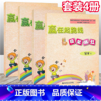 [正版]套装4册 赢在起跑线 铅笔描红 写字1234 幼儿启蒙小学入学准备幼儿学前教育幼小衔接 认知少儿 幼儿园拼音基