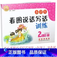 [正版] 小学生看图说话写话训练 二年级上/2年级上册 注音 双色版 长春出版社同步训练练习册周周训练看图说话作文书