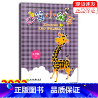 数学 五年级下 [正版]2022新版 口算小能手 五年级下册/5年级下册 口算心算速算估算天天练 浙江教育出版社同步单元