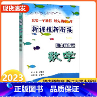 数学 小学升初中 [正版]2023新版 新课程新衔接初中预备班数学小学升学毕业系统总复习六升七年级测试卷 小考暑期培训练