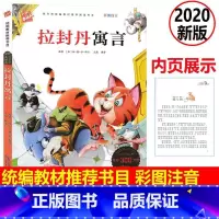 [正版] 16K 2020新版 木头人 拉封丹寓言 阅读书目必读名著 彩图注音 低年级读物 小学一二三123年级课外必
